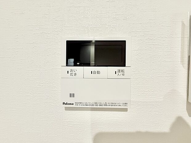 ■家族の入浴時間がバラバラでも、いつでも温かいお風呂に入れます。