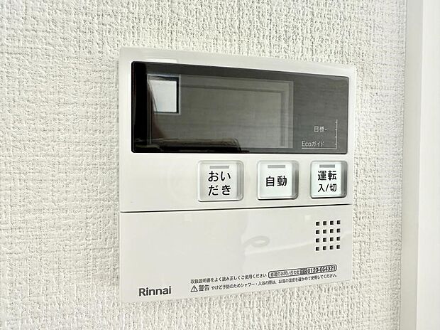 ■家族の入浴時間がバラバラでも、いつでも温かいお風呂に入れます。