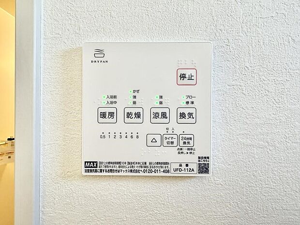 ■冬でも温かく、快適乾燥機能で湿気対策もバッチリ