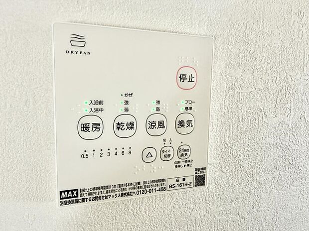 ■冬でも温かく、快適乾燥機能で湿気対策もバッチリ