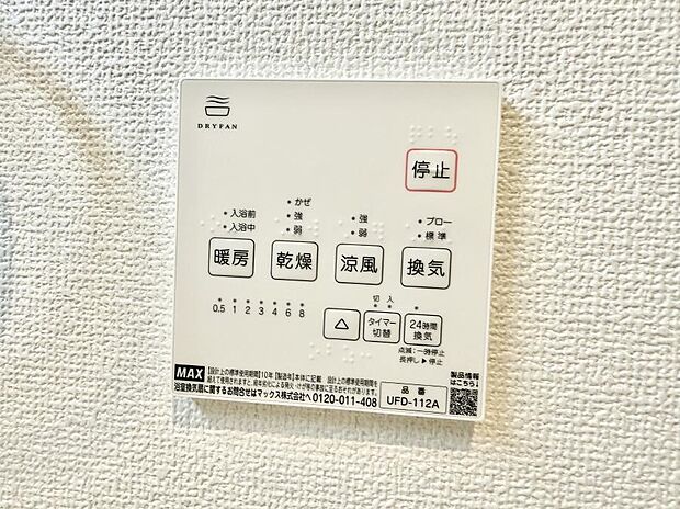 ■冬でも温かく、快適乾燥機能で湿気対策もバッチリ