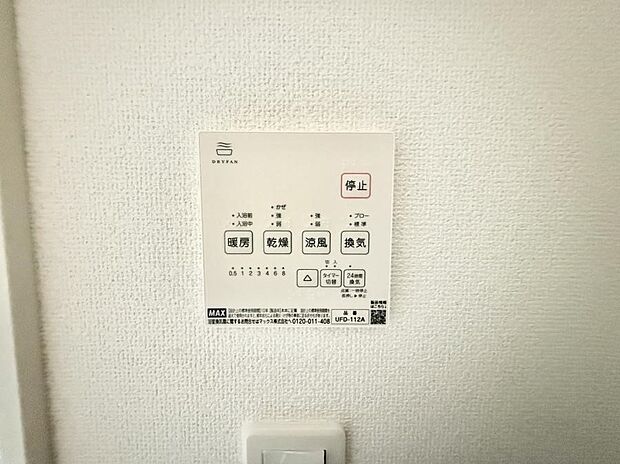 ■冬でも温かく、快適乾燥機能で湿気対策もバッチリ