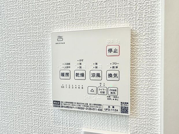 ■冬でも温かく、快適乾燥機能で湿気対策もバッチリ
