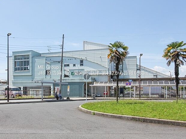 駅 6080m JR相模線「原当麻」駅