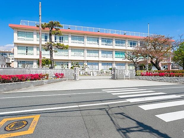 中学校 750m 平塚市立春日野中学校