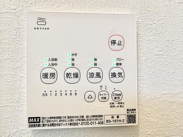 ■冬でも温かく、快適乾燥機能で湿気対策もバッチリ