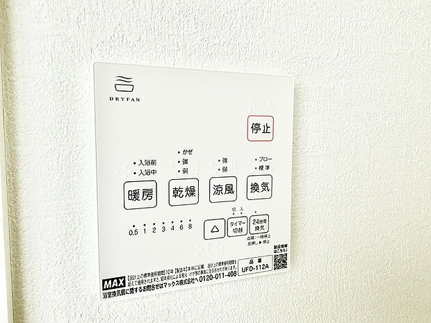 ■冬でも温かく、快適乾燥機能で湿気対策もバッチリ