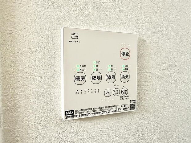 ■冬でも温かく、快適乾燥機能で湿気対策もバッチリ