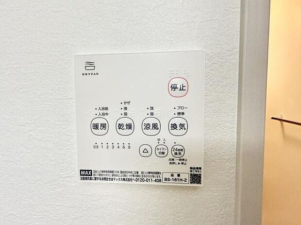■浴室をすぐに暖かく湿気も取り除けて便利