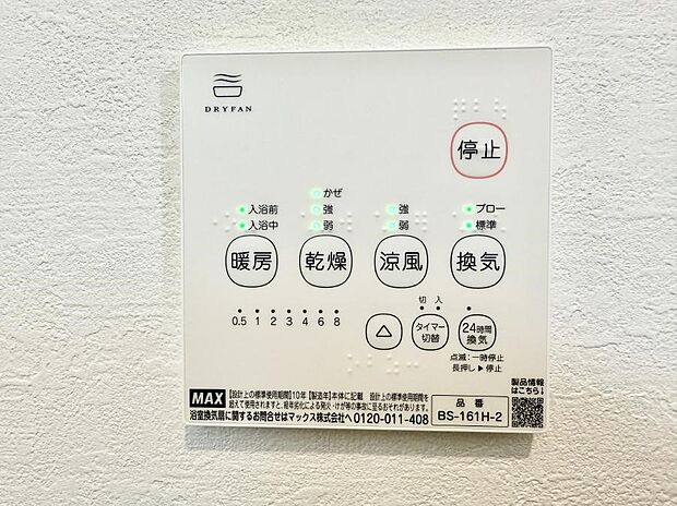 ■冬でも温かく、快適乾燥機能で湿気対策もバッチリ