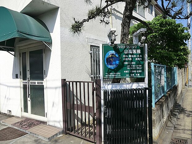 病院 400m ファミリークリニック山高医院