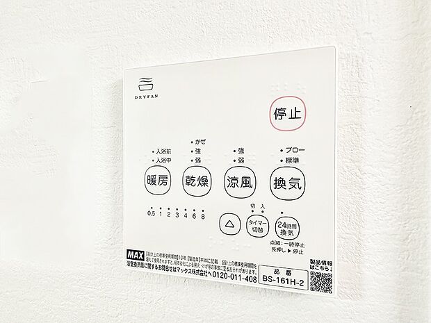 ■冬でも温かく、快適乾燥機能で湿気対策もバッチリ