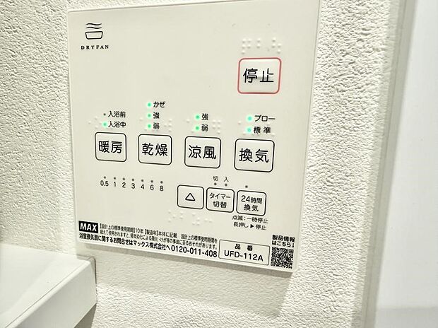 ■浴室をすぐに暖かく湿気も取り除けて便利