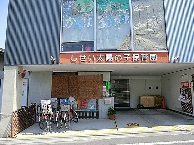 幼稚園・保育園 250m しせい太陽の子保育園