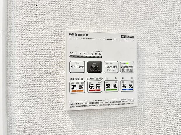 ■冬でも温かく、快適乾燥機能で湿気対策もバッチリ