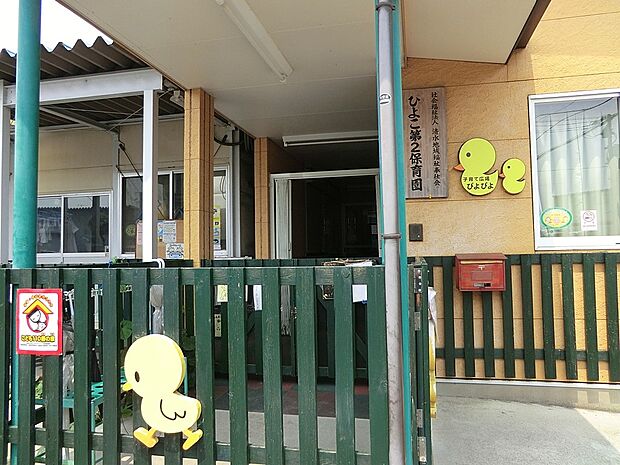 幼稚園・保育園 600m ひよこ第2保育園