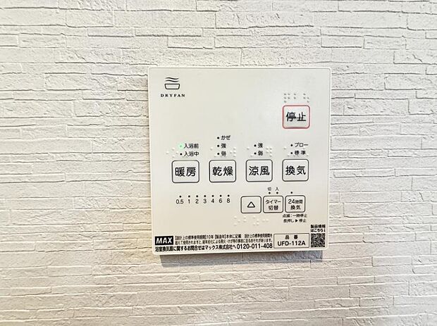 ■冬でも温かく、快適乾燥機能で湿気対策もバッチリ