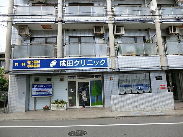 病院 900m 成田クリニック