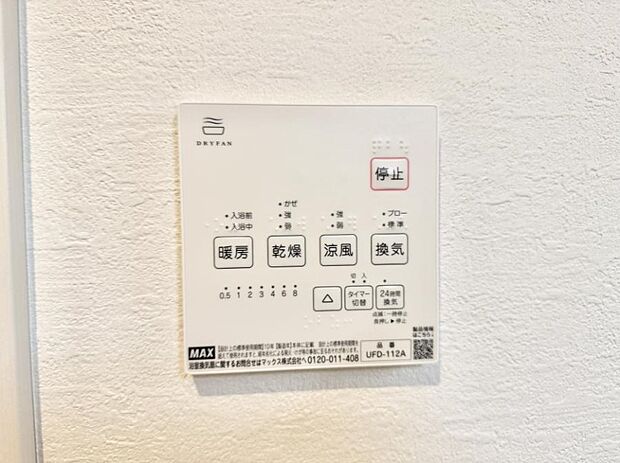 ■冬でも温かく、快適乾燥機能で湿気対策もバッチリ
