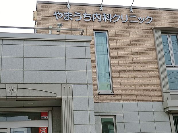 病院 1200m やまうち内科クリニック