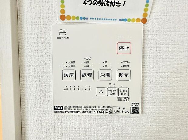 ■浴室をすぐに暖かく湿気も取り除けて便利