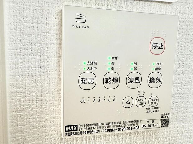 ■浴室をすぐに暖かく湿気も取り除けて便利