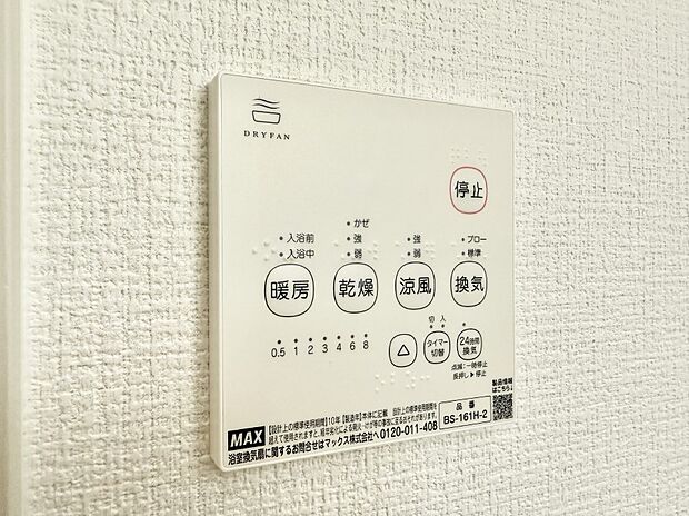 ■冬でも温かく、快適乾燥機能で湿気対策もバッチリ
