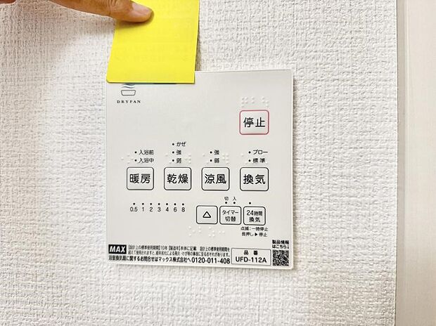 ■冬でも温かく、快適乾燥機能で湿気対策もバッチリ