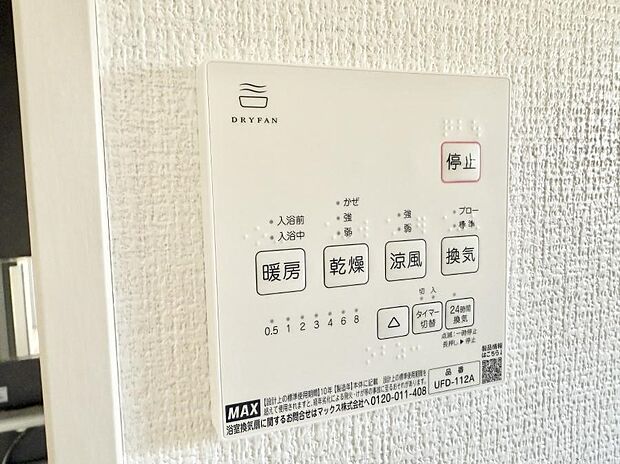 ■浴室をすぐに暖かく湿気も取り除けて便利