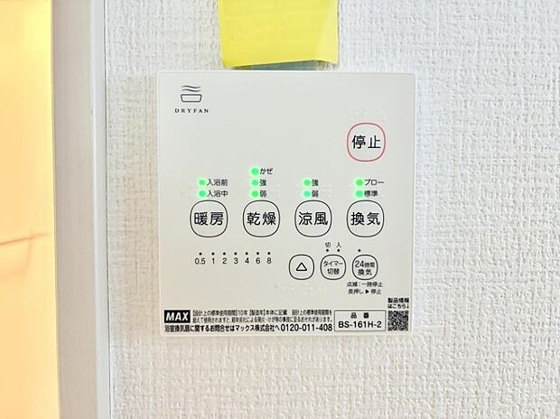 ■浴室をすぐに暖かく湿気も取り除けて便利