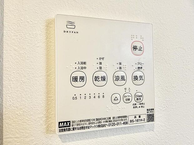 ■冬でも温かく、快適乾燥機能で湿気対策もバッチリ