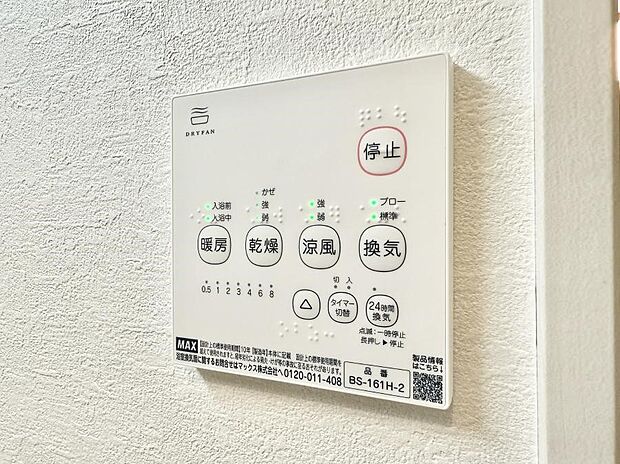 ■冬でも温かく、快適乾燥機能で湿気対策もバッチリ