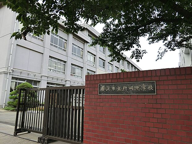 中学校 1300m 藤沢市立村岡中学校