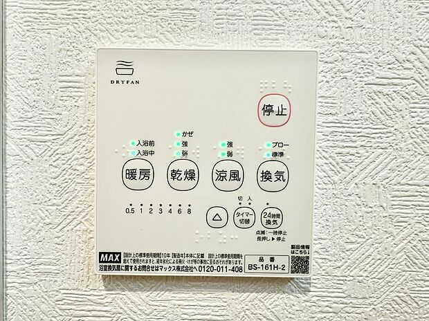 ■浴室をすぐに暖かく湿気も取り除けて便利