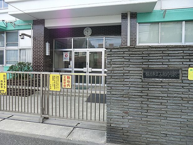 小学校 1120m 横浜市立学校入船小学校