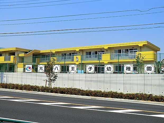 幼稚園・保育園 800m 元八王子幼稚園