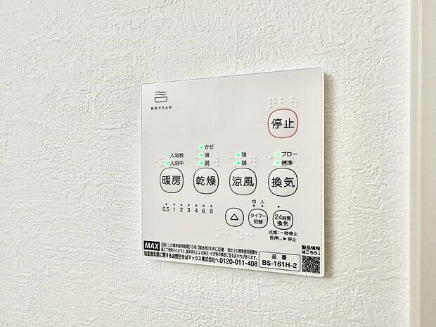 ■冬でも温かく、快適乾燥機能で湿気対策もバッチリ