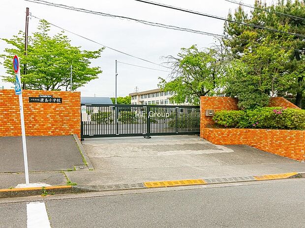 小学校 180m 八王子市立鹿島小学校 