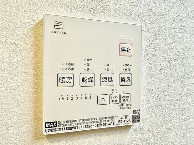 ■浴室をすぐに暖かく湿気も取り除けて便利