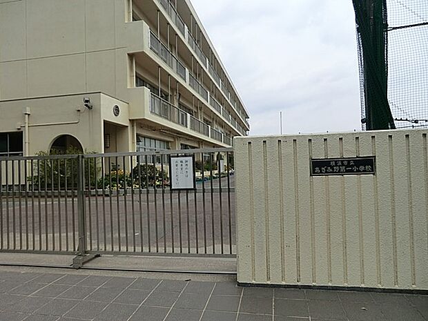 小学校 700m あざみ野第一小学校