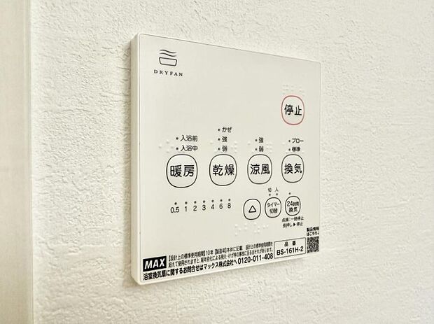■冬でも温かく、快適乾燥機能で湿気対策もバッチリ