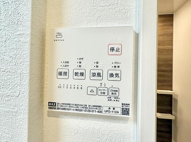 ■冬でも温かく、快適乾燥機能で湿気対策もバッチリ