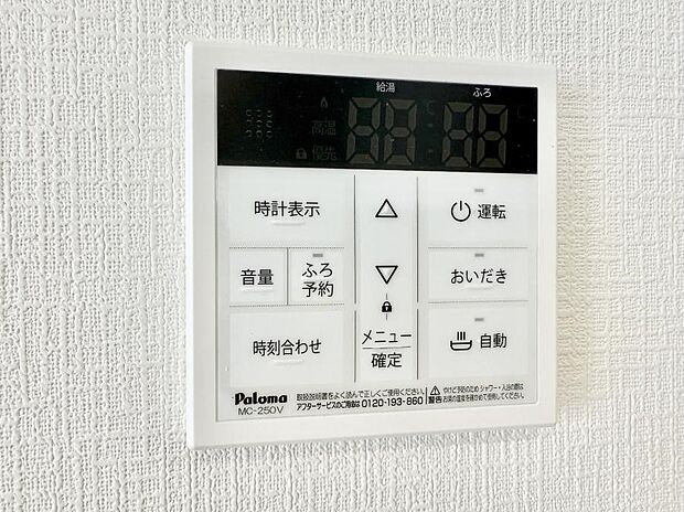 ■家族の入浴時間がバラバラでも、いつでも温かいお風呂に入れます。