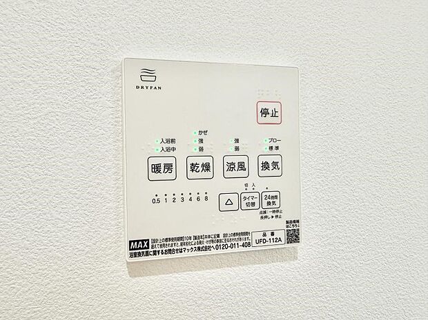 ■冬でも温かく、快適乾燥機能で湿気対策もバッチリ