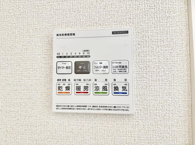 ■冬でも温かく、快適乾燥機能で湿気対策もバッチリ
