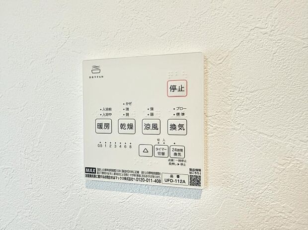 ■冬でも温かく、快適乾燥機能で湿気対策もバッチリ