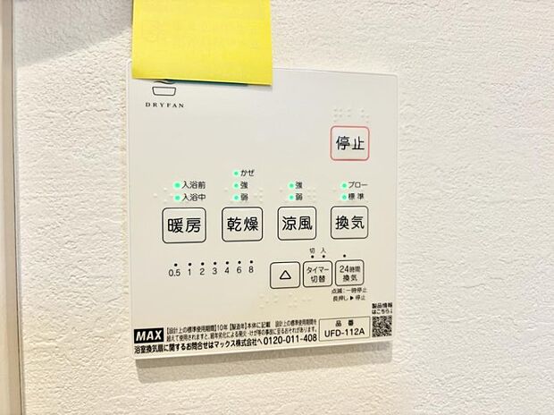 ■冬でも温かく、快適乾燥機能で湿気対策もバッチリ