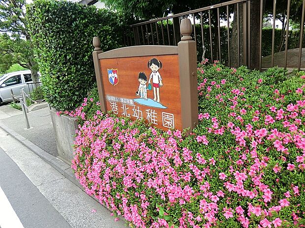 幼稚園・保育園 1000m 港北幼稚園