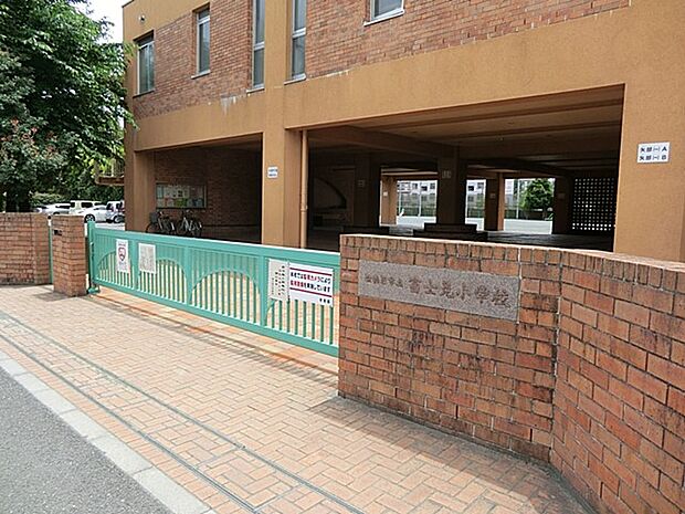 小学校 900m 相模原市立富士見小学校