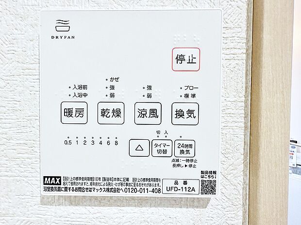 ■冬でも温かく、快適乾燥機能で湿気対策もバッチリ